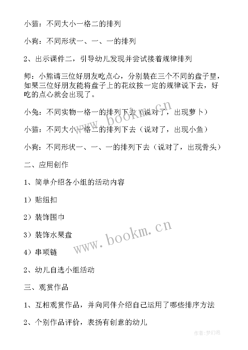 最新幼儿园大大小小的教案 大大小小幼儿园数学教案(通用8篇)