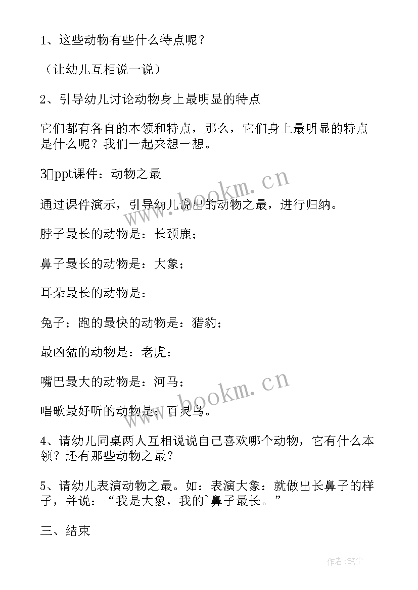 2023年祖国的珍稀动物科学教案 动物睡觉中班科学教案(汇总10篇)