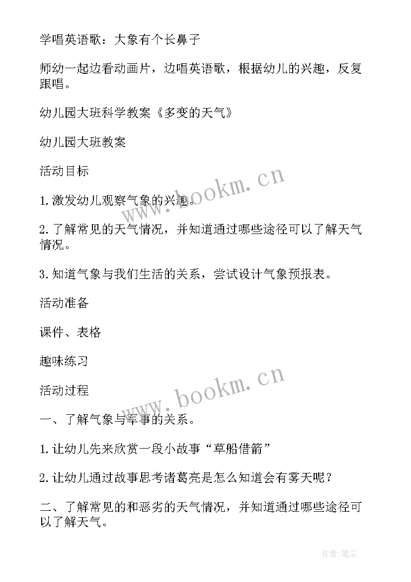 2023年祖国的珍稀动物科学教案 动物睡觉中班科学教案(汇总10篇)