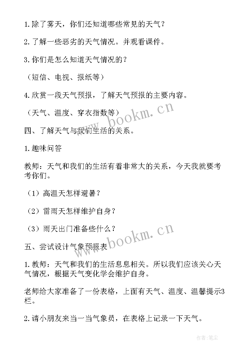 2023年祖国的珍稀动物科学教案 动物睡觉中班科学教案(汇总10篇)