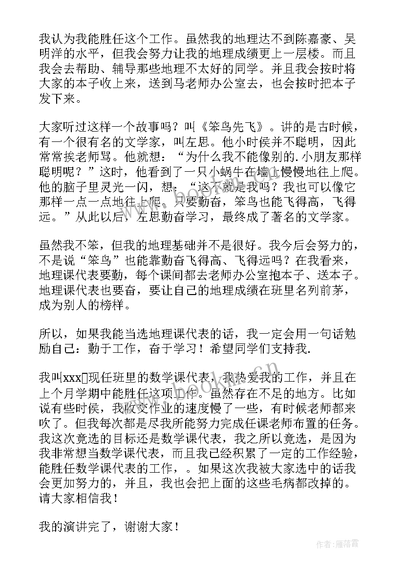 2023年小学竞选数学课代表发言稿(汇总14篇)