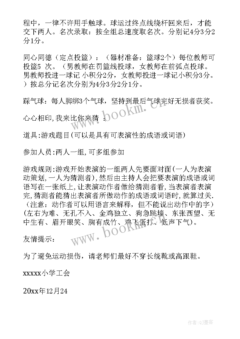 2023年小学元旦活动策划书(汇总10篇)