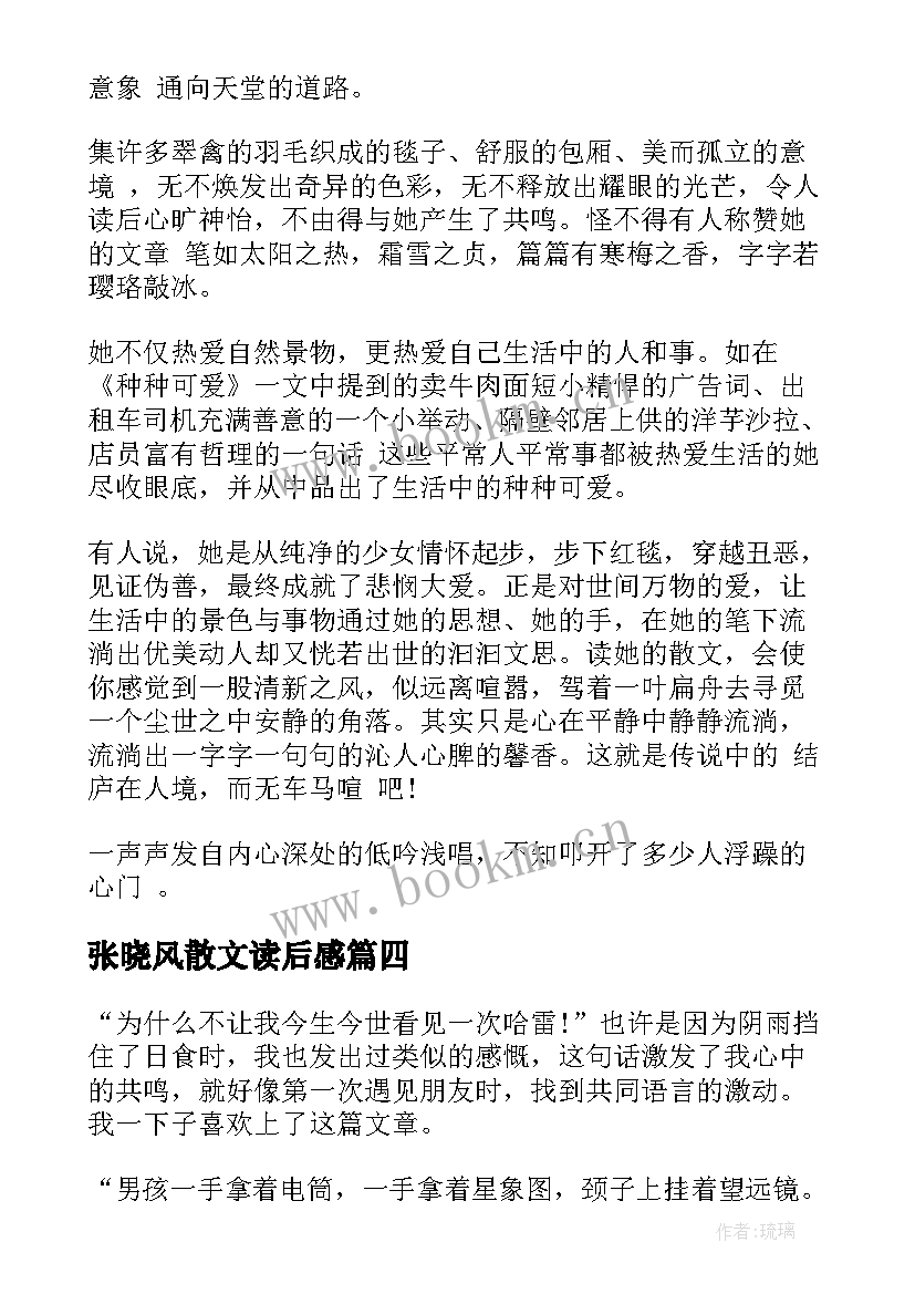 最新张晓风散文读后感 张晓风散文读后感张晓风散文读后感(精选12篇)