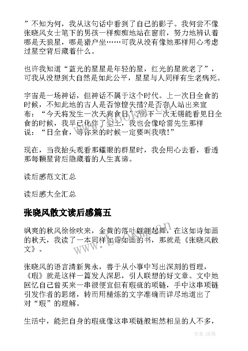 最新张晓风散文读后感 张晓风散文读后感张晓风散文读后感(精选12篇)