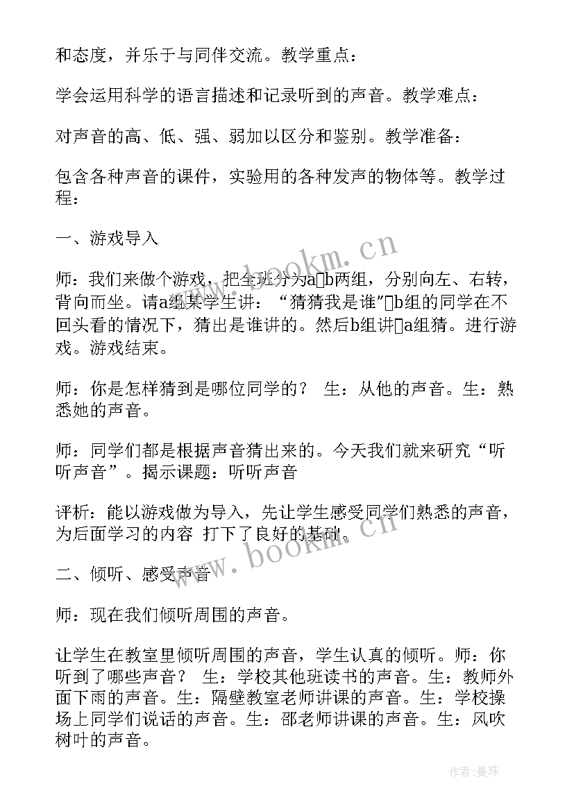 2023年听见小草的声音 听听声音教案(大全20篇)