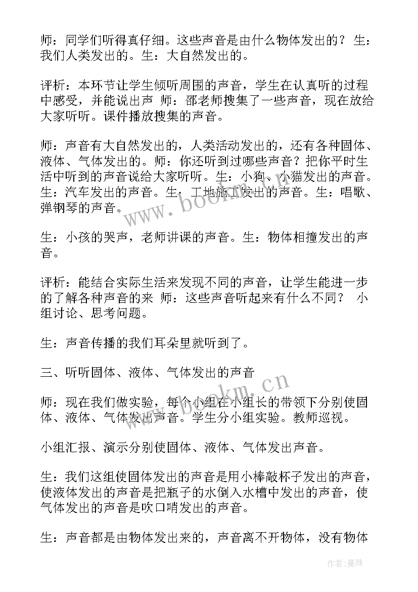 2023年听见小草的声音 听听声音教案(大全20篇)