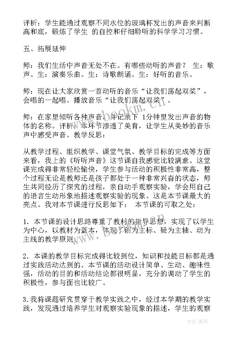 2023年听见小草的声音 听听声音教案(大全20篇)