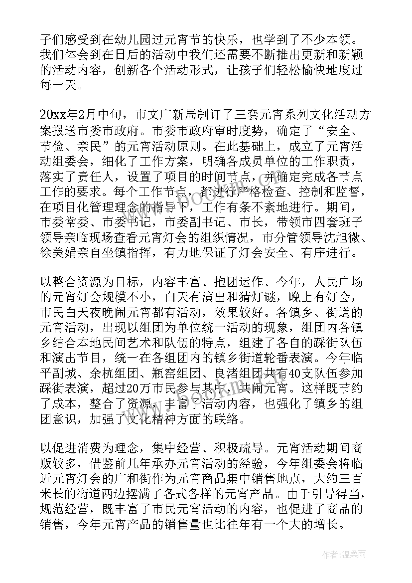 最新元宵节活动总结(大全17篇)