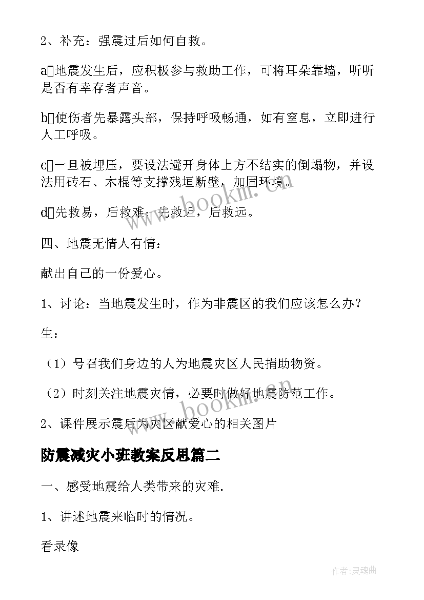 2023年防震减灾小班教案反思(实用8篇)