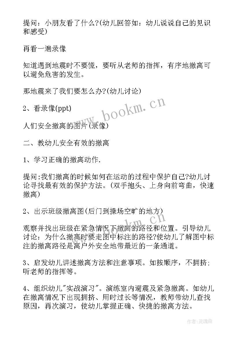 2023年防震减灾小班教案反思(实用8篇)