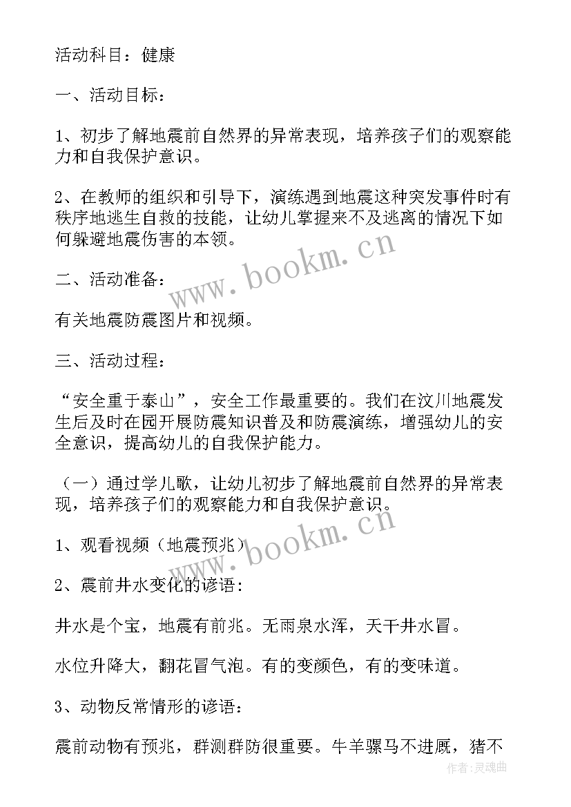 2023年防震减灾小班教案反思(实用8篇)