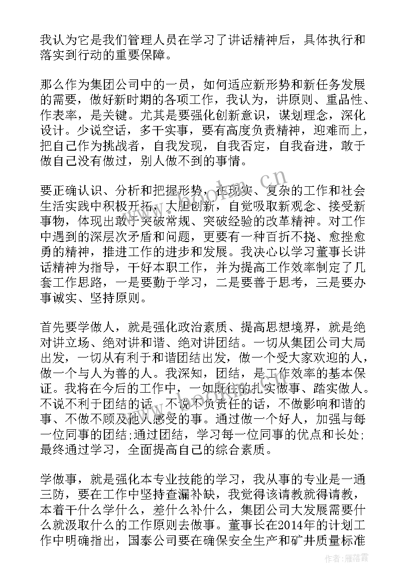 最新公司领导讲话心得感悟(优质8篇)