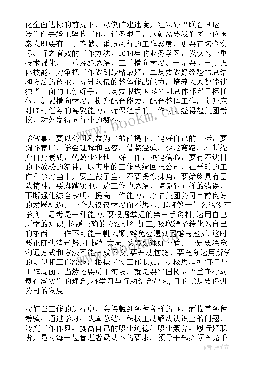 最新公司领导讲话心得感悟(优质8篇)