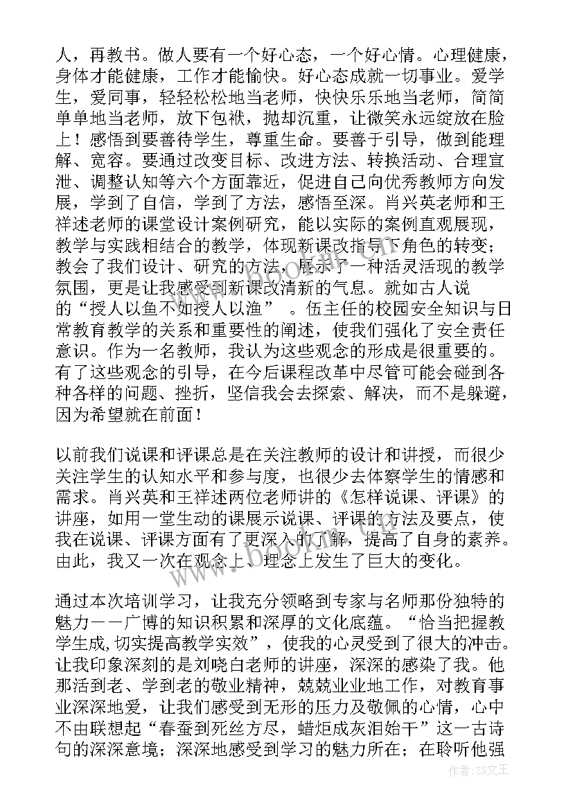 最新提升能力教师培训心得体会(优秀13篇)