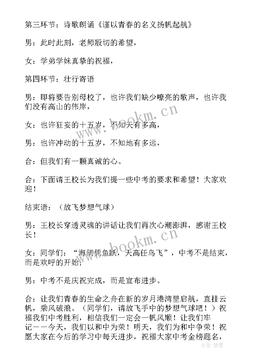 最新壮行大会发言稿(优秀8篇)