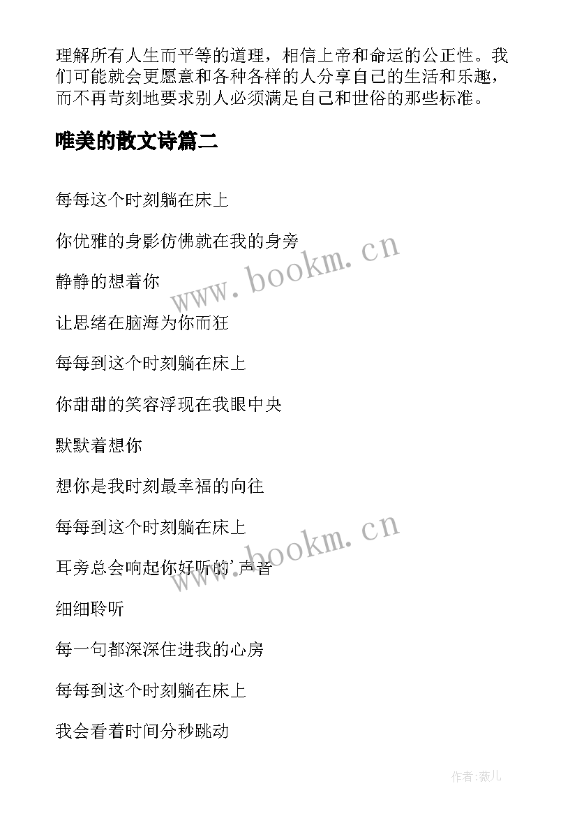 2023年唯美的散文诗 太阳是它们唯一的信仰散文(优秀8篇)