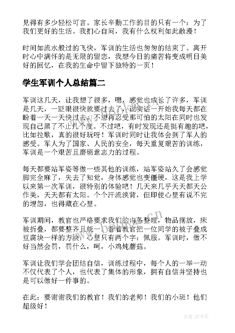 最新学生军训个人总结(实用17篇)