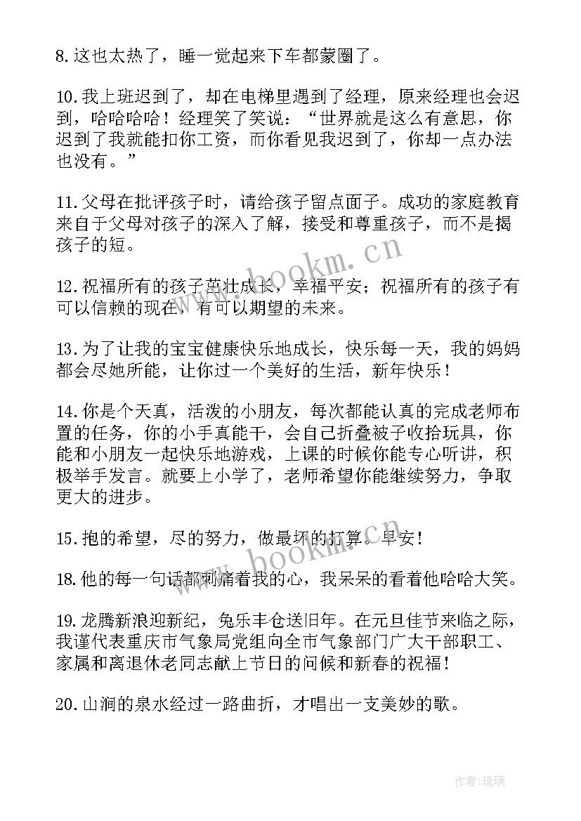 2023年给幼儿新年寄语 幼儿园新年寄语(通用9篇)