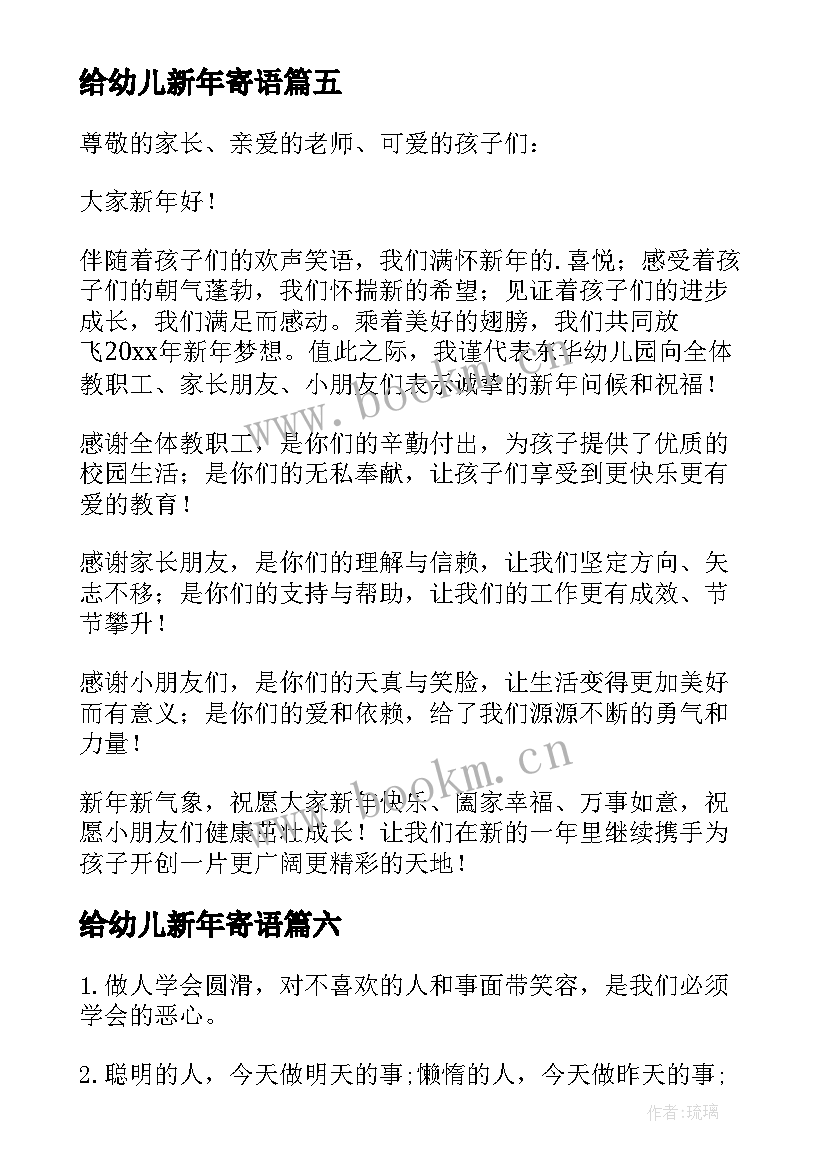 2023年给幼儿新年寄语 幼儿园新年寄语(通用9篇)