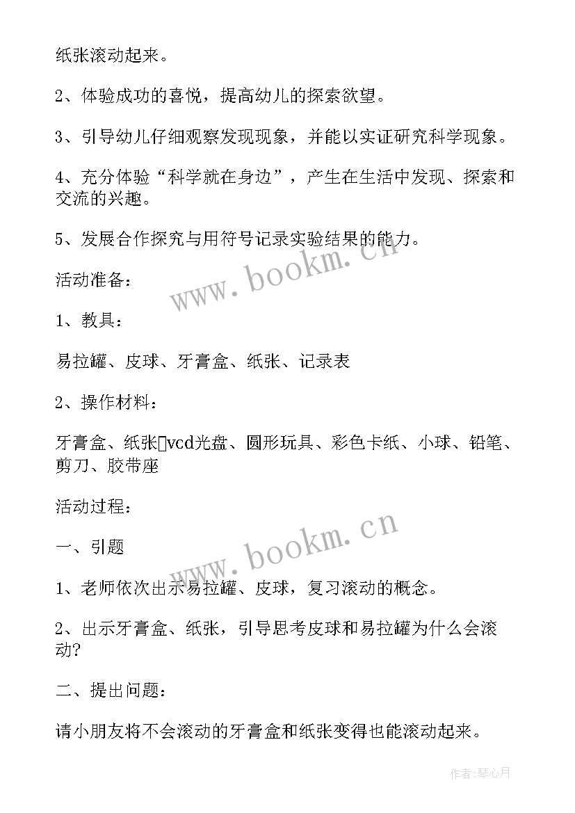 最新科学实验小球滚动 物品的滚动幼儿园大班科学课教案(汇总8篇)