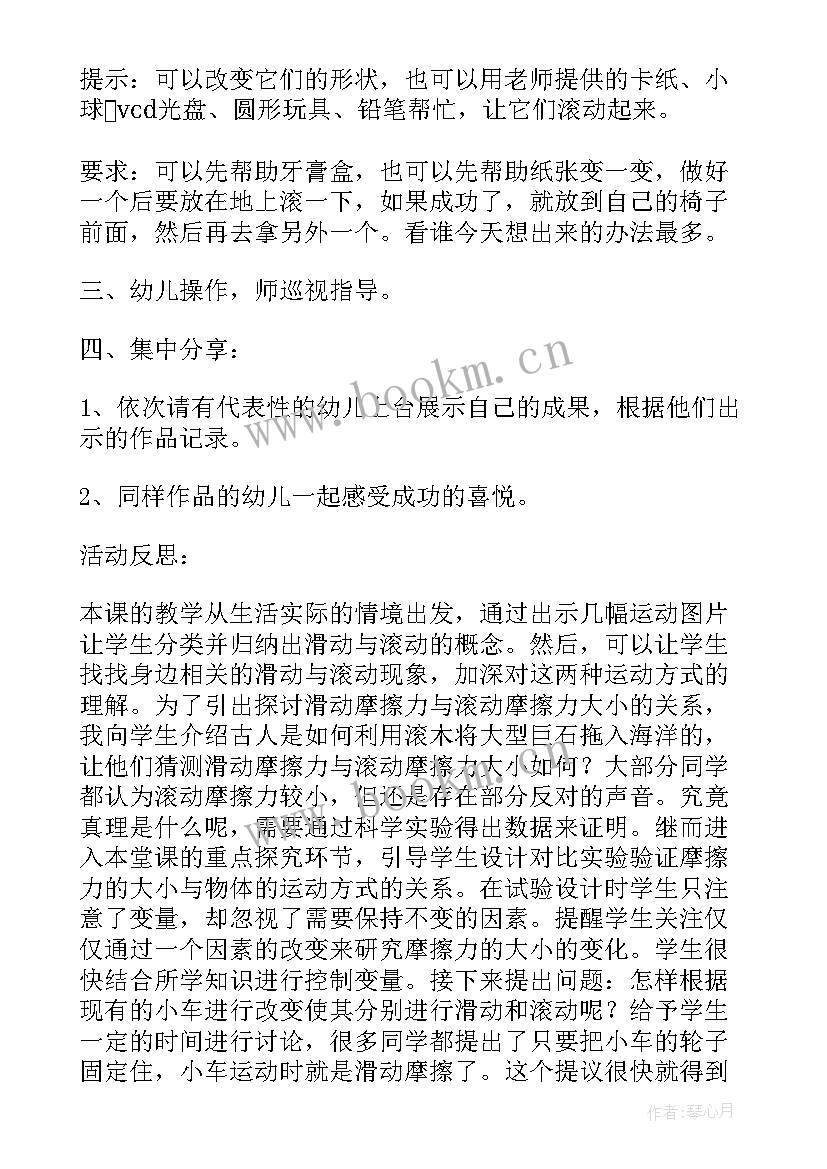 最新科学实验小球滚动 物品的滚动幼儿园大班科学课教案(汇总8篇)