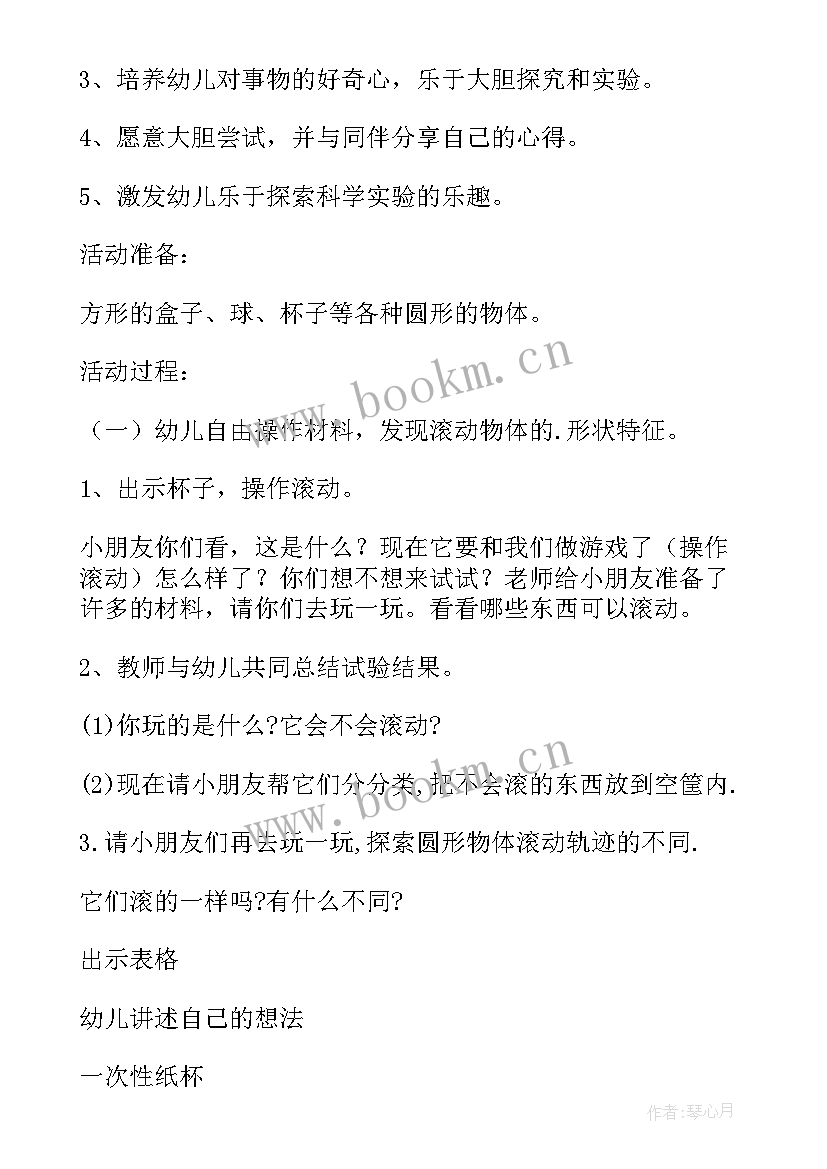 最新科学实验小球滚动 物品的滚动幼儿园大班科学课教案(汇总8篇)