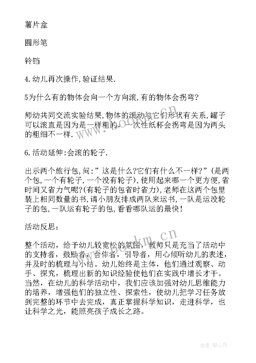 最新科学实验小球滚动 物品的滚动幼儿园大班科学课教案(汇总8篇)