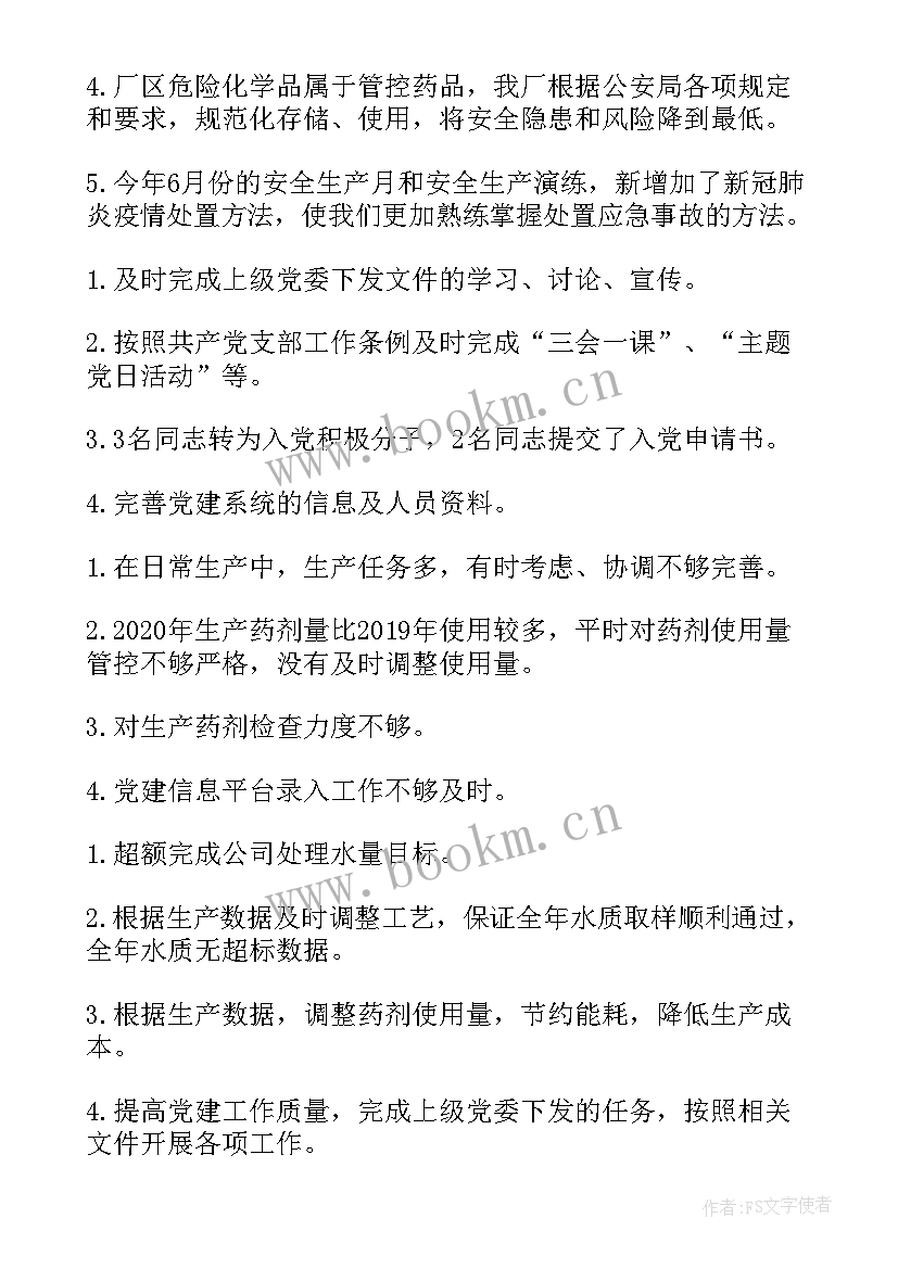 2023年污水处理厂工作总结个人 污水处理中控员个人工作总结(优秀8篇)