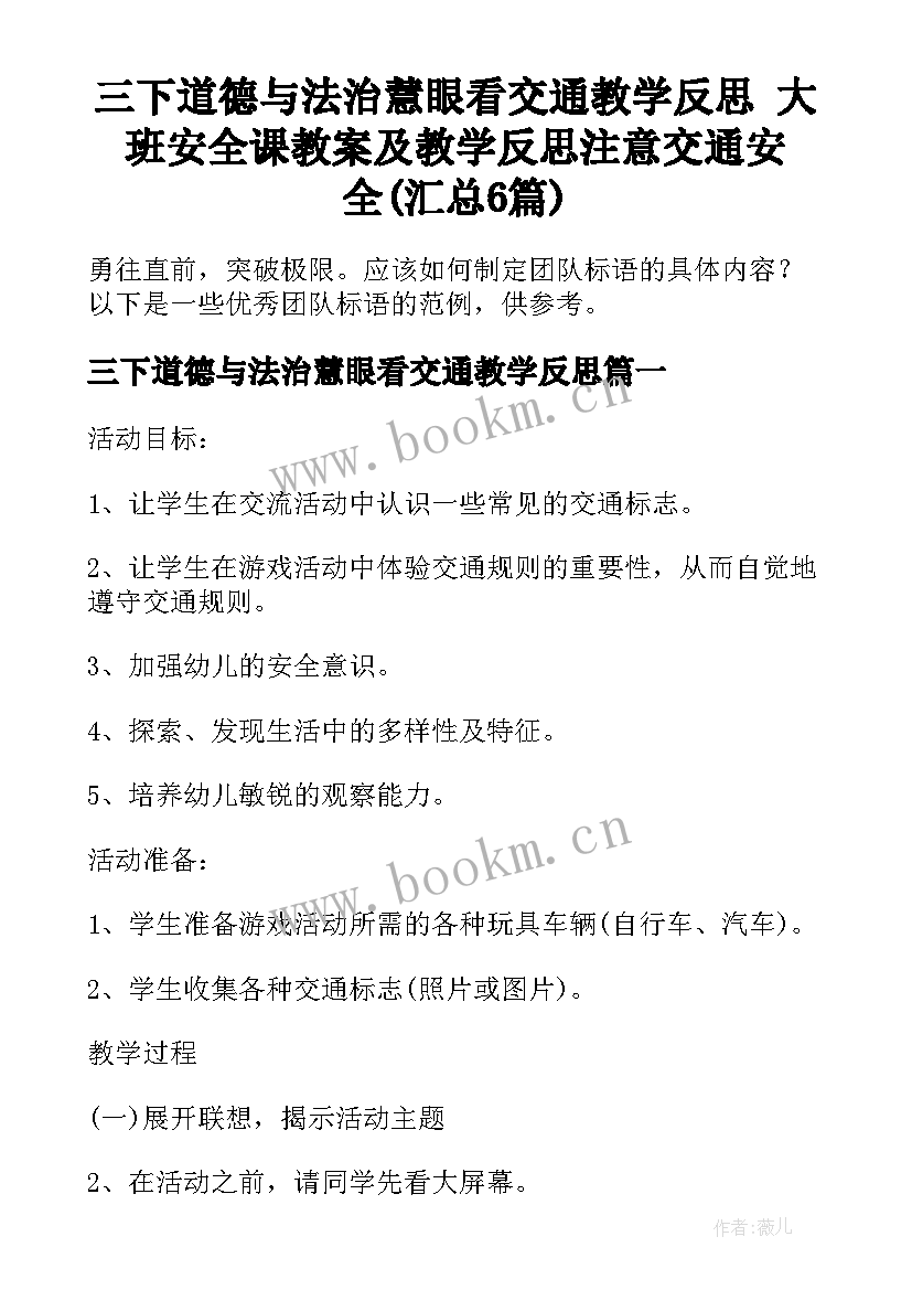 三下道德与法治慧眼看交通教学反思 大班安全课教案及教学反思注意交通安全(汇总6篇)