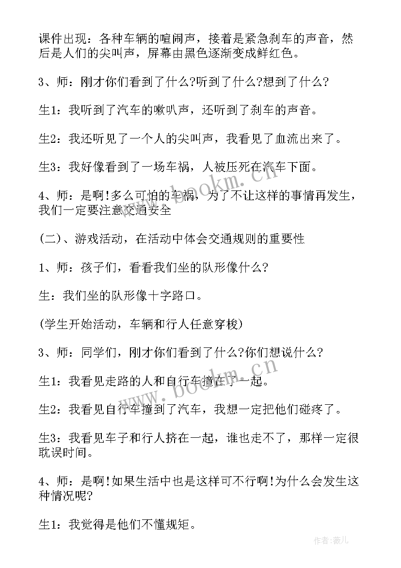 三下道德与法治慧眼看交通教学反思 大班安全课教案及教学反思注意交通安全(汇总6篇)