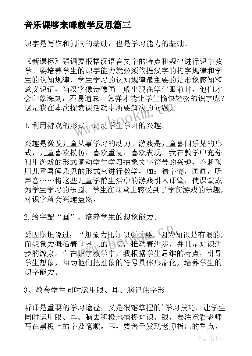 最新音乐课哆来咪教学反思(通用13篇)