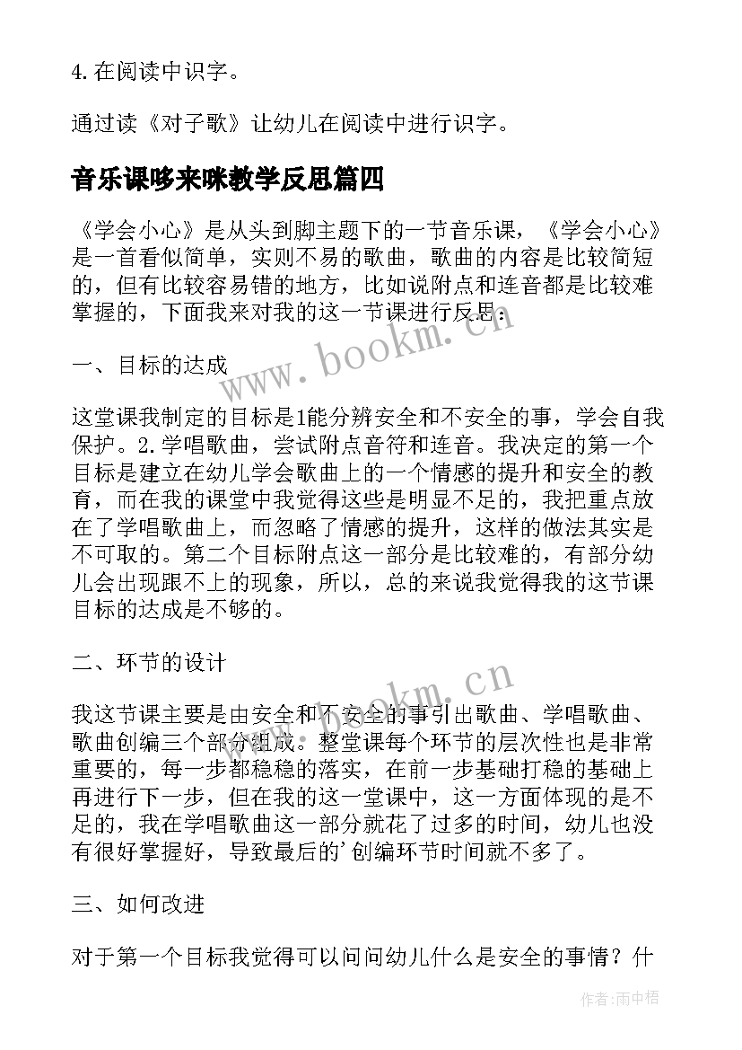 最新音乐课哆来咪教学反思(通用13篇)