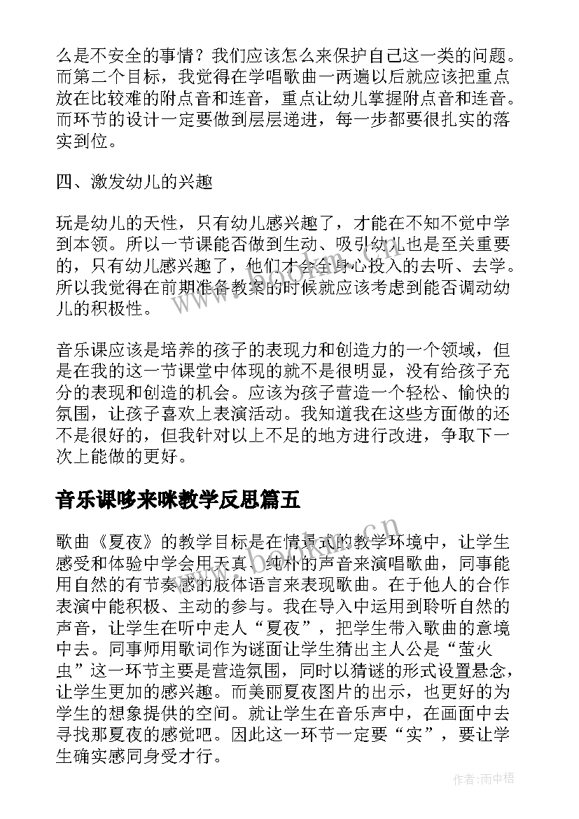 最新音乐课哆来咪教学反思(通用13篇)