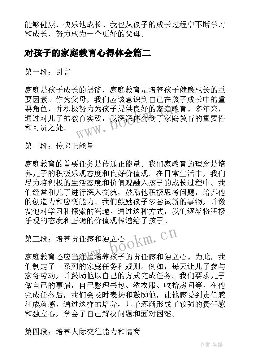 对孩子的家庭教育心得体会 孩子家庭教育心得体会(优秀18篇)