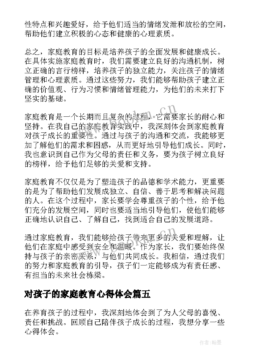 对孩子的家庭教育心得体会 孩子家庭教育心得体会(优秀18篇)