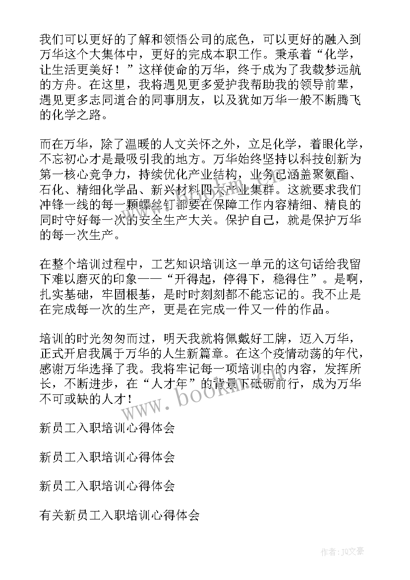 员工入职培训心得体会总结 新员工入职培训心得体会(精选19篇)