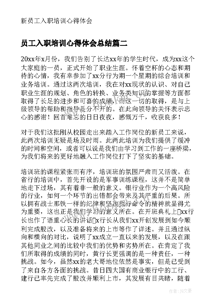 员工入职培训心得体会总结 新员工入职培训心得体会(精选19篇)