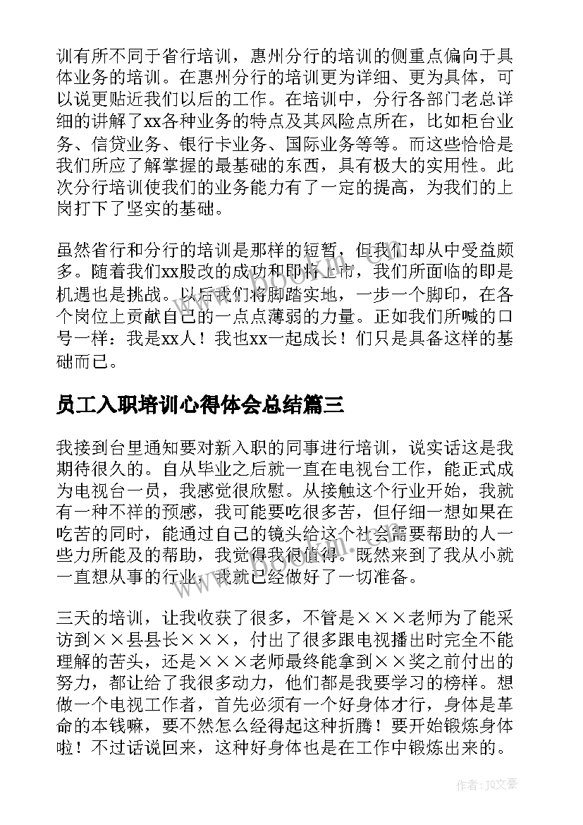 员工入职培训心得体会总结 新员工入职培训心得体会(精选19篇)