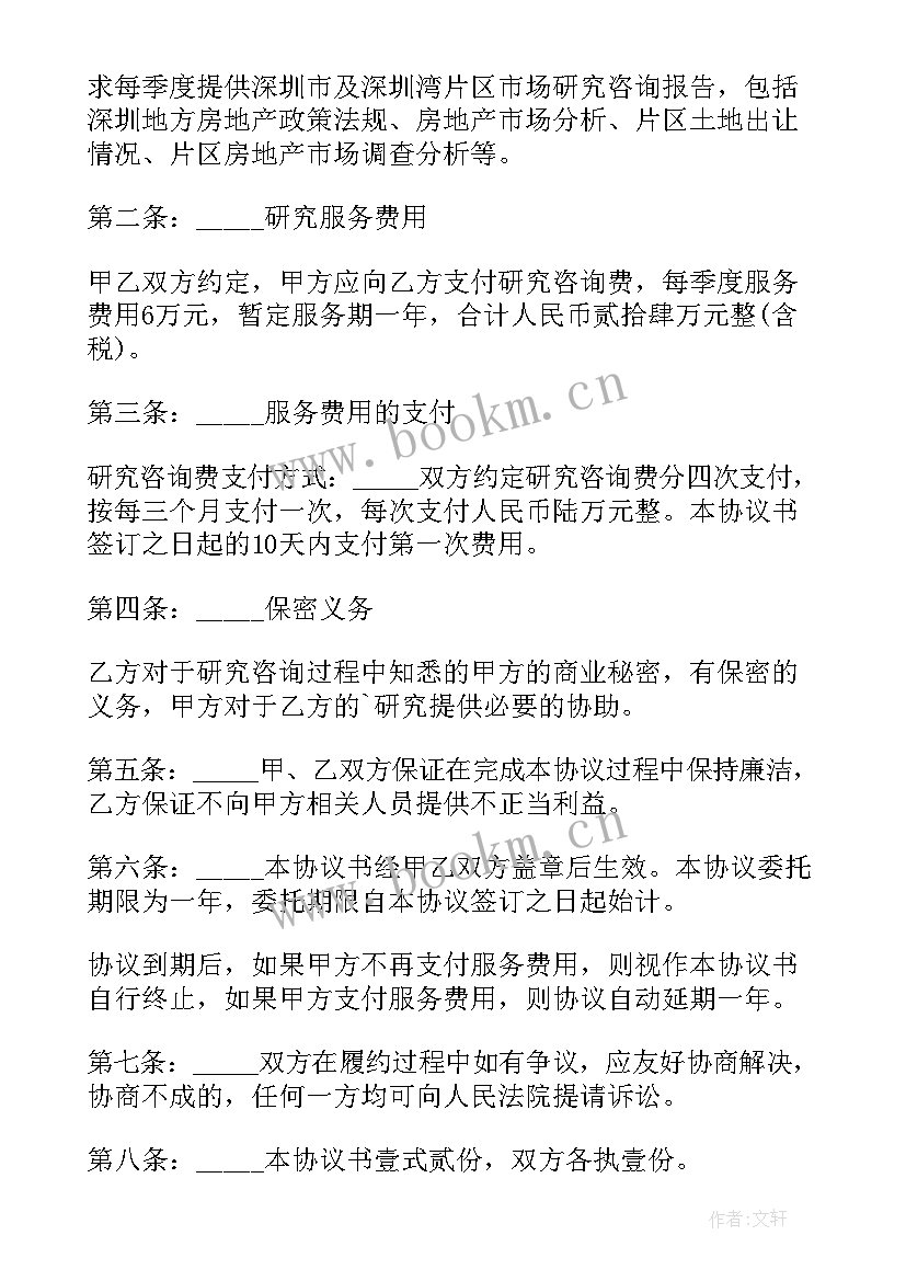 咨询服务地产合同(优秀8篇)