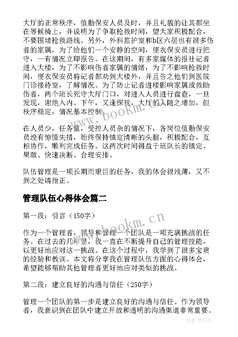 2023年管理队伍心得体会 队伍管理心得体会(精选16篇)