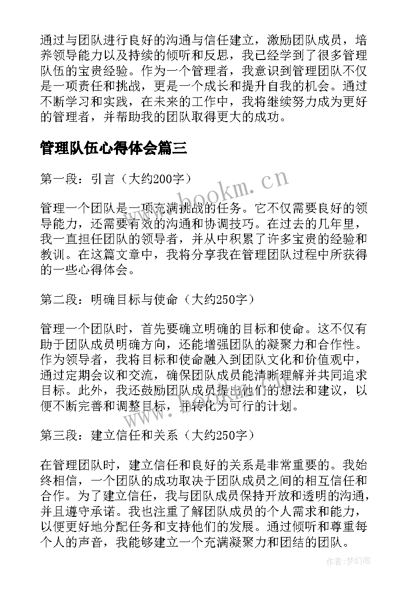 2023年管理队伍心得体会 队伍管理心得体会(精选16篇)