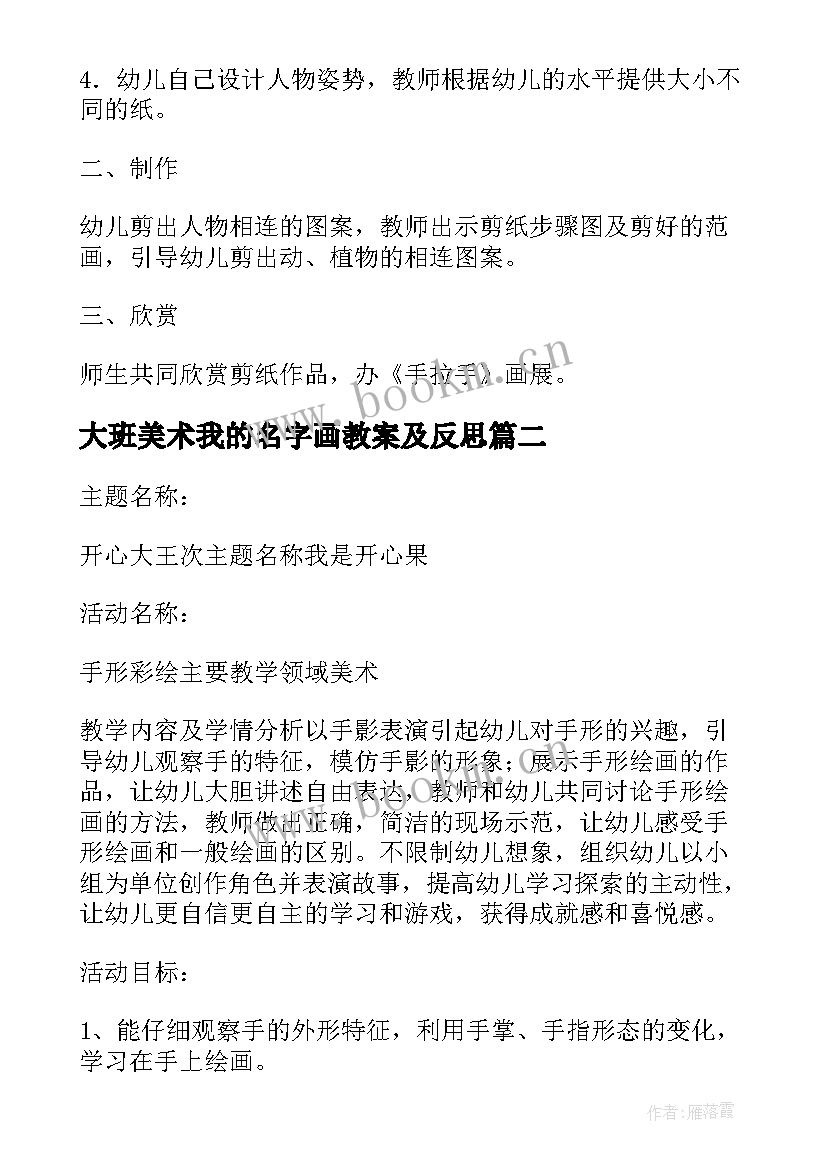 最新大班美术我的名字画教案及反思 大班美术我的问题教案(大全14篇)