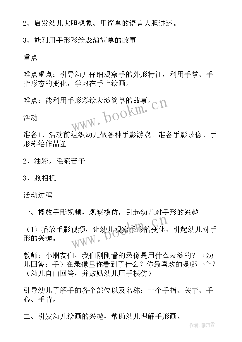 最新大班美术我的名字画教案及反思 大班美术我的问题教案(大全14篇)