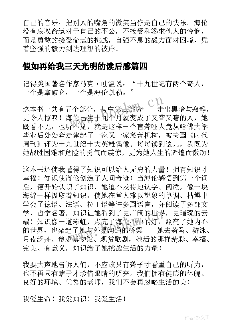 假如再给我三天光明的读后感(优秀15篇)