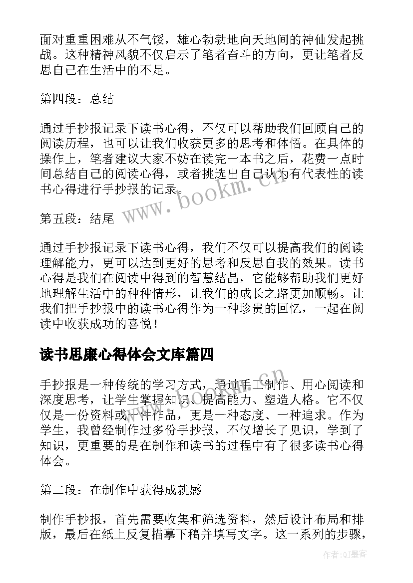 2023年读书思廉心得体会文库(模板8篇)