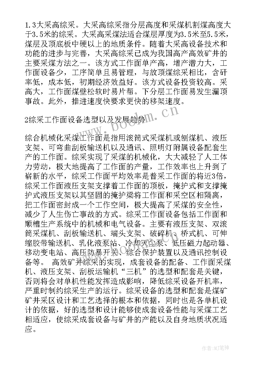 2023年施工阶段进度管理论文 综采工作面收尾阶段施工管理论文(实用8篇)