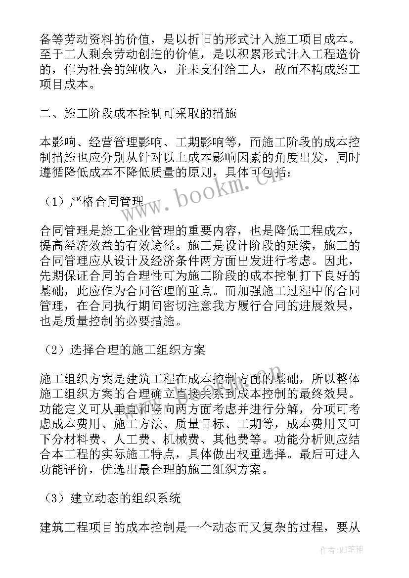 2023年施工阶段进度管理论文 综采工作面收尾阶段施工管理论文(实用8篇)