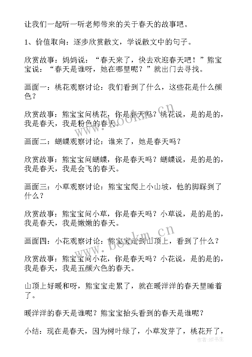 2023年春天的花中班科学教案(模板8篇)