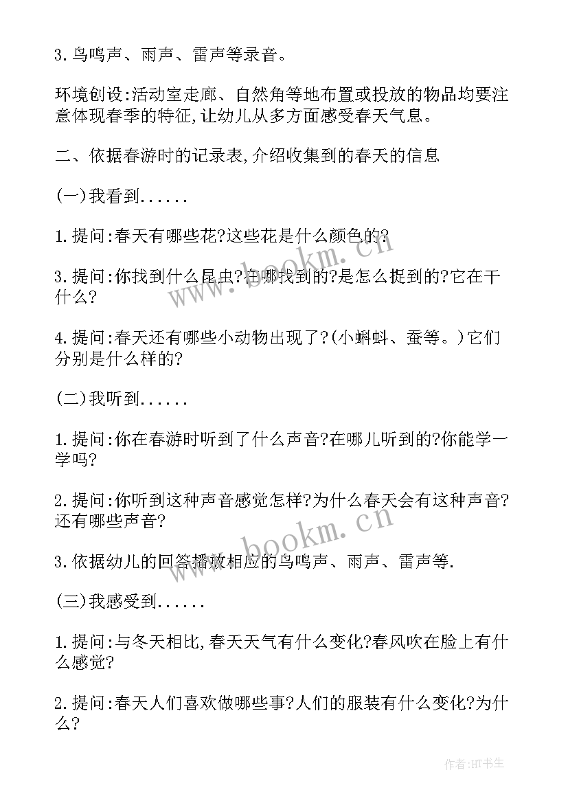 2023年春天的花中班科学教案(模板8篇)