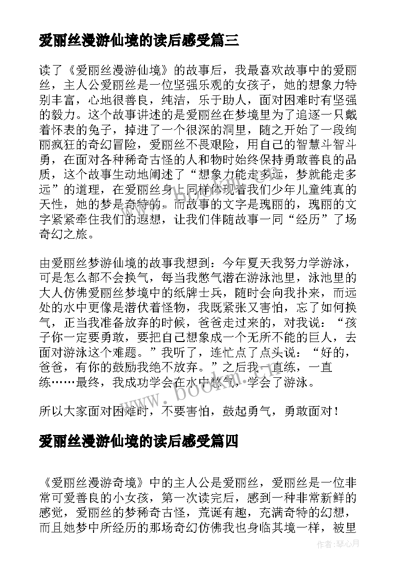 2023年爱丽丝漫游仙境的读后感受(通用8篇)